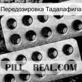 Передозировка Тадалафила dapoxetine2